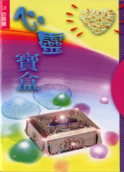F_/灵宝--_18 Treasure Box For the Spi