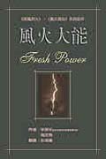 j Fresh Power