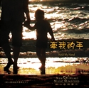 sַ߭qM 10 -- oڪ (yM) Hold My Hand (Album)