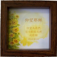 "gWD"ۮخ๢ Chinese "Praise the Lord" Frame Decor