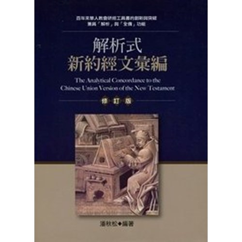 ѪRsgJsThe Analytical Concordance to the Chinese Union Version