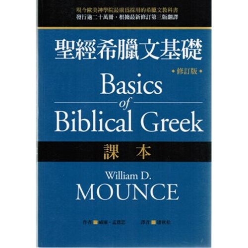 tgþ¦/o经K础 - ҥ Basics of Bibli