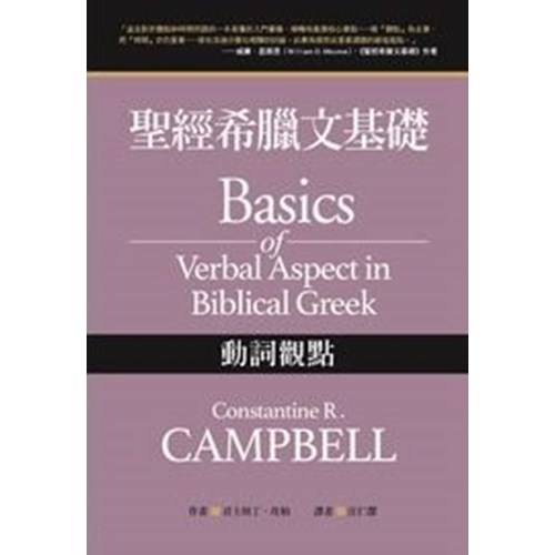 tgþ¦Gʵ[IBasics of Verbal Aspect in Biblical Greek