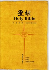 ^tg {N/{N^ Today's Chinese English Bible