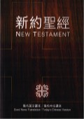 {NĶ^ stgChinese English New Testament - Good Ne