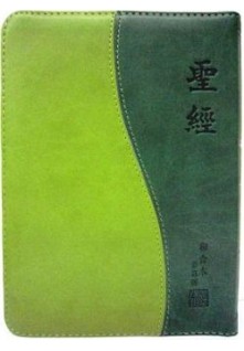 tg ֭ Holy Bible (Traditional Chinese) RCU54AZTIGR]^