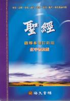 Ҿɥtg]rΪ^Wqs Qi Dao Ben Study Bible