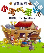 p^tg (^) Bible For Toddlers (²骩)