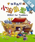 p^tg (^) Bible For Toddlers (c骩)