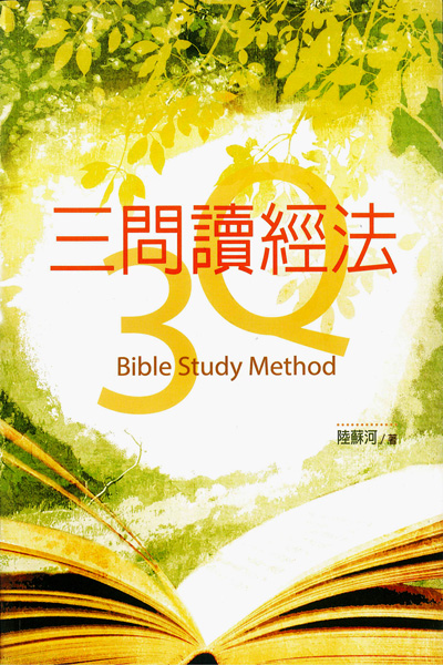 TŪgk 3Q Bible Study Method