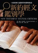 sgŲO/s约经鉴别学 New Textament Textual Criticism