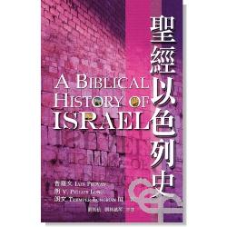 tgHCv/o经HCv A Biblical History of Israel