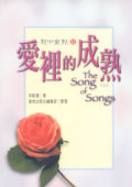 R̪/爱(W)--qq II The Song of Songs (