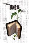 g/讲经(s)  BIBLE STUDY: New Testament