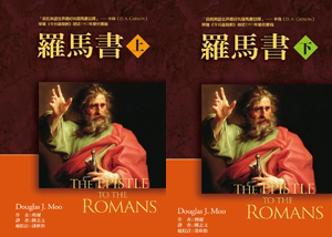 صGùѵWU The Epistle to the Romans-I&IIeNICNTf
