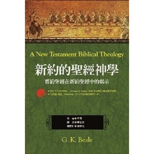 stg--¬tgbstgܡA New Testament Biblical Theology