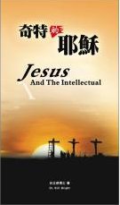_SCq/_SC稣 Jesus And The Intellectual