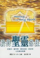 ݸtF`/o灵` Hosting the Holy Spirit