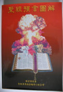 tgwϸ A Pictorial Guide to Bible Prophecy