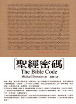 tgKX/o经K码 The Bible Code