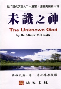 Ѥ/识 The Unknown God