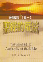 tGtgv(@) The Oracles of God (1)--Authority of the Bible