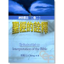 tGtg(G) The Oracles of God--Interpretation of the Bible