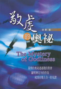 q@/q@奥 The Mystery of Godliness