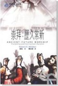 R:[`s/历[`s Ancient-Future Worship:Proclaiming
