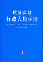 ҵoҵ{wFHU(j)The Alpha Course Administrator's Handbook
