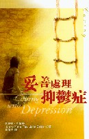 Bz{g/处zg Coping with Depression