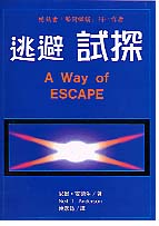 k׸ձ/k试 A Way of Escape