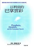 HQȪڴxm/HQ亚ڴxm Prophets,Healers and the