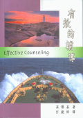 Ī/Ī辅导 Effective Counseling