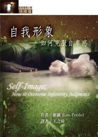 ۧڧζHGpJAۨP Self-Image: How to Overcome inferiority Judgments
