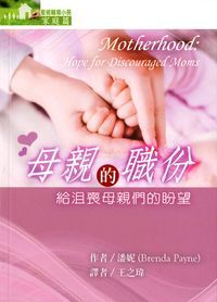 ˪¾Gq˭̪߱ Motherhood: Hope for Discouraged Moms