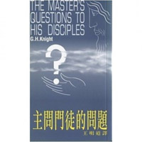 Dݪ{D The Master's Questions To His Disciples