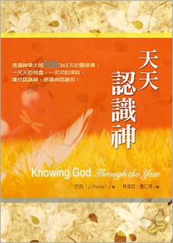 Ѥѻ{ѯ Knowing God Through the Year