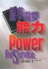 AƻݭnO Power For Service