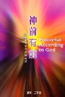 e--٬lnëiHؿ Powerful According to God