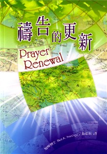 ëis Prayer Renewal