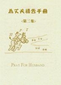 Vëi (ĤG) / pU Pray For Husband Booklet