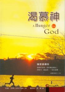 }:׸Tëi/论T祷i A Hunger for God