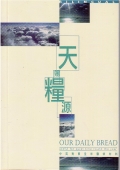 ѽ³--~Fת (^)  Our Daily Bread: Whole Year Edition