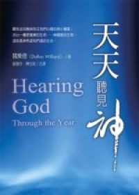 Ѥť/Ѥѧv见 Hearing God Through the Year