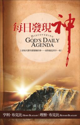 Co{/C发现 Discovering God's Daily Agenda