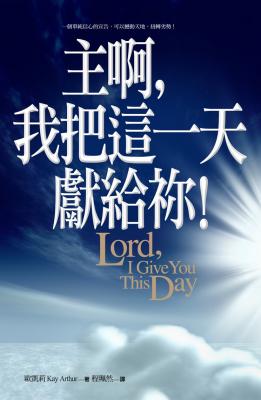 D,ڧo@m祢!/D,ڧ这@献给祢!--366ѻPP Lord, I Give You This Day