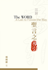 ^ktɤThe Word: A Call to Follow the Way