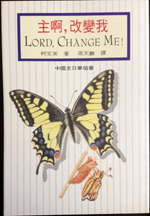 DIܧ Lord, Change Me!