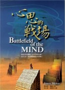 ߫䪺Գ/߫䪺战场 Battlefield of the Mind